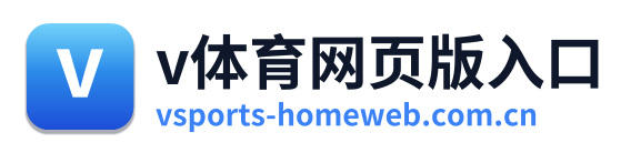 v体育网页版入口 Logo